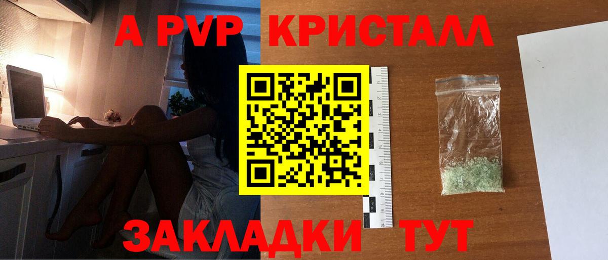 Биробиджан  Альфа ПВП кристаллы  Вход с VPN  Alpha PVP VHQ 