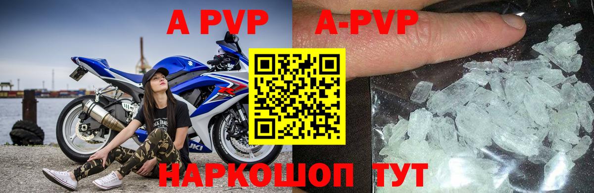 Alpha PVP крисы CK Биробиджан