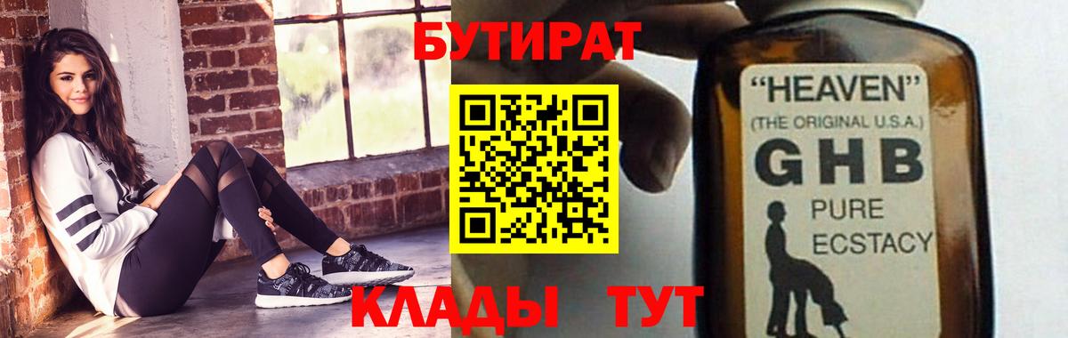 Бутират вода  Вход с VPN  Биробиджан 