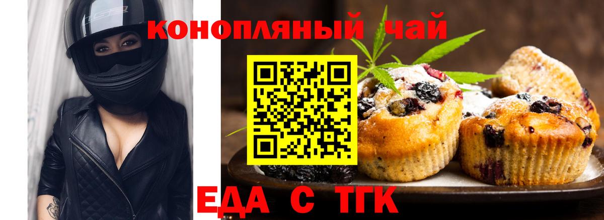 Печенье с ТГК марихуана  Вход с VPN  Биробиджан 