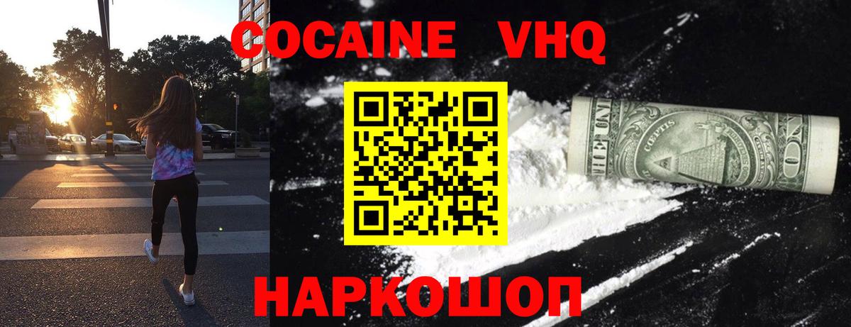 КОКАИН Колумбийский  Вход с VPN  Cocaine VHQ  Биробиджан 