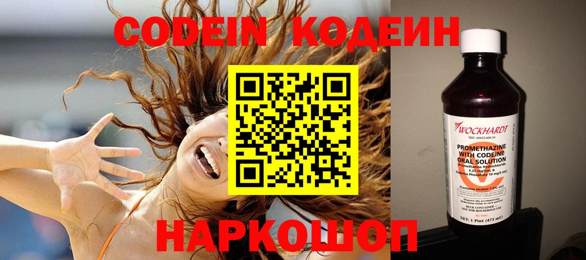 Кодеиновый сироп Lean напиток Lean (лин)  Вход с VPN  Биробиджан 