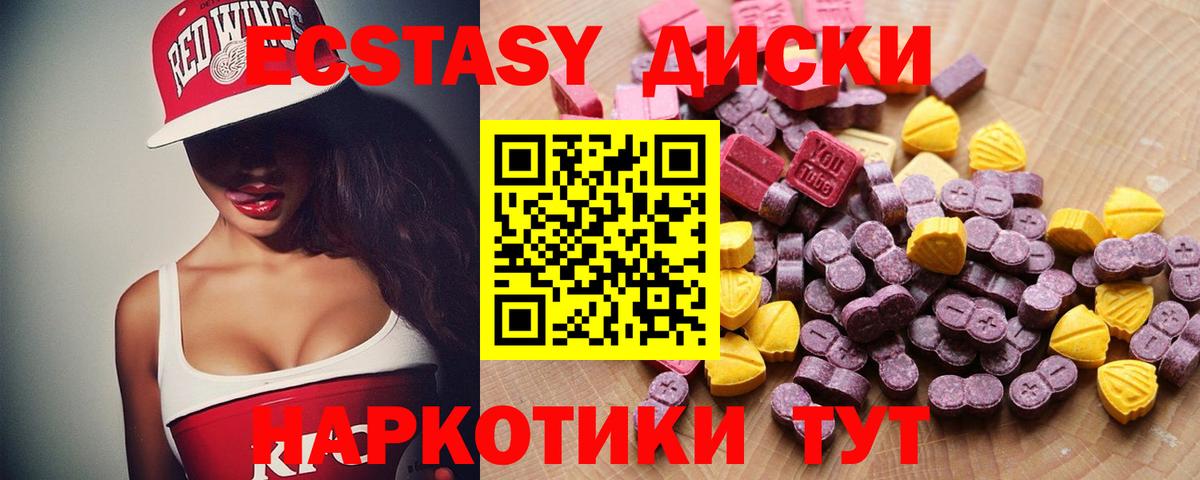 ЭКСТАЗИ 280 MDMA Биробиджан