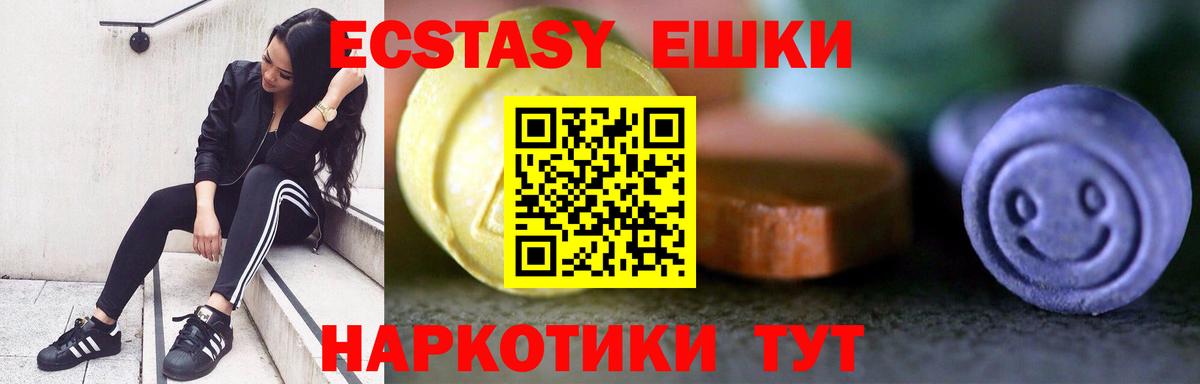 Экстази MDMA  ЭКСТАЗИ XTC  Ecstasy  Биробиджан  Вход с VPN 