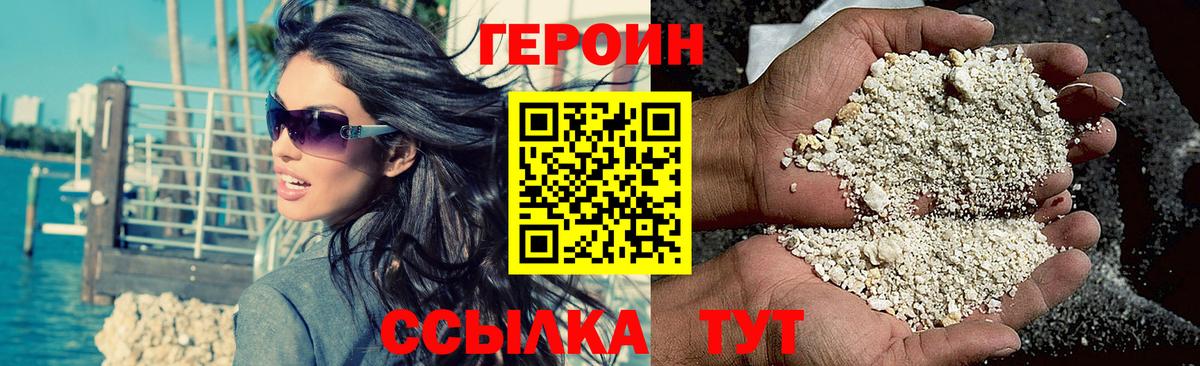 Биробиджан  Героин герыч  ГЕРОИН  Вход с VPN 