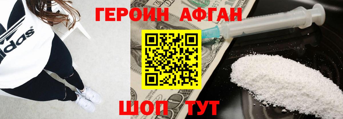 Героин белый Биробиджан