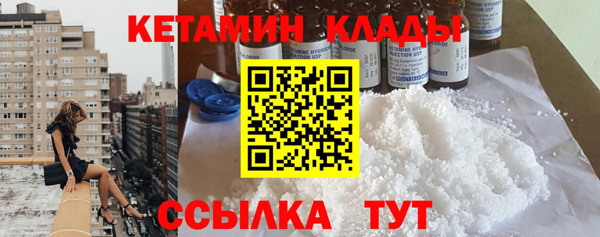 Кетамин ketamine Биробиджан