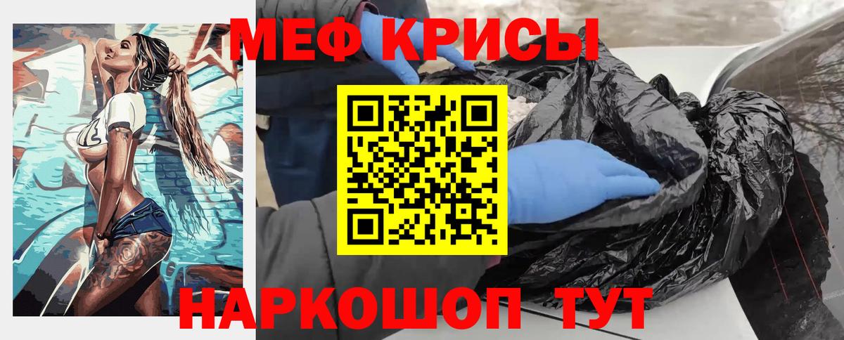 Меф мяу мяу  Биробиджан