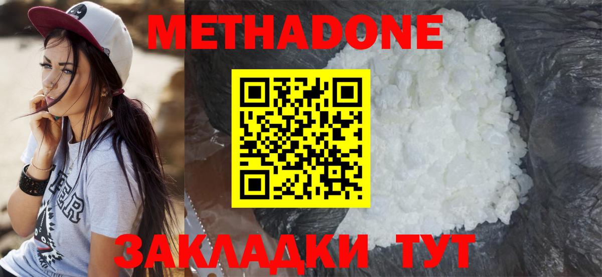 МЕТАДОН мёд Биробиджан