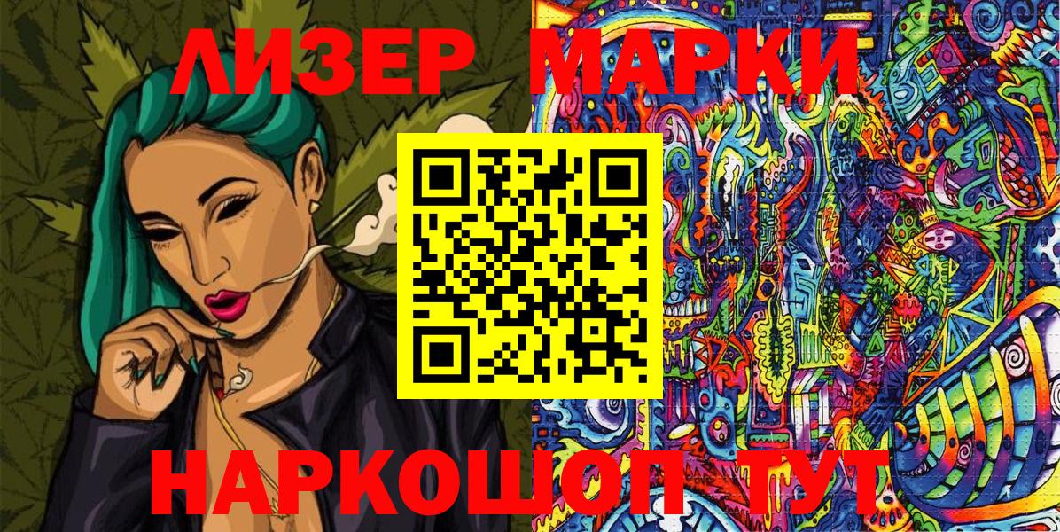 Биробиджан  Наркотические марки 1,5мг  Вход с VPN 